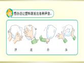 小學(xué)科學(xué)蘇教版三年級(jí)下冊(cè)第9課《聲音的產(chǎn)生》課件8（2020新版）