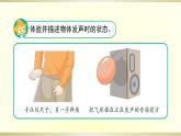 小學(xué)科學(xué)蘇教版三年級(jí)下冊(cè)第9課《聲音的產(chǎn)生》課件8（2020新版）