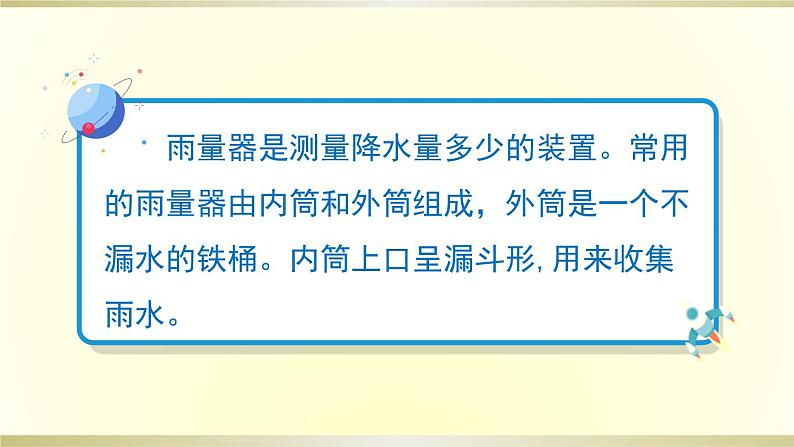 小学科学苏教版三年级下册第17课《云量和雨量》课件8（2020新版）第5页