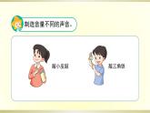 小学科学苏教版三年级下册第11课《不同的声音》课件8（2020新版）