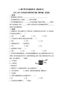 教科版 (2017)四年级下册1.种子里孕育着新生命精品课时训练