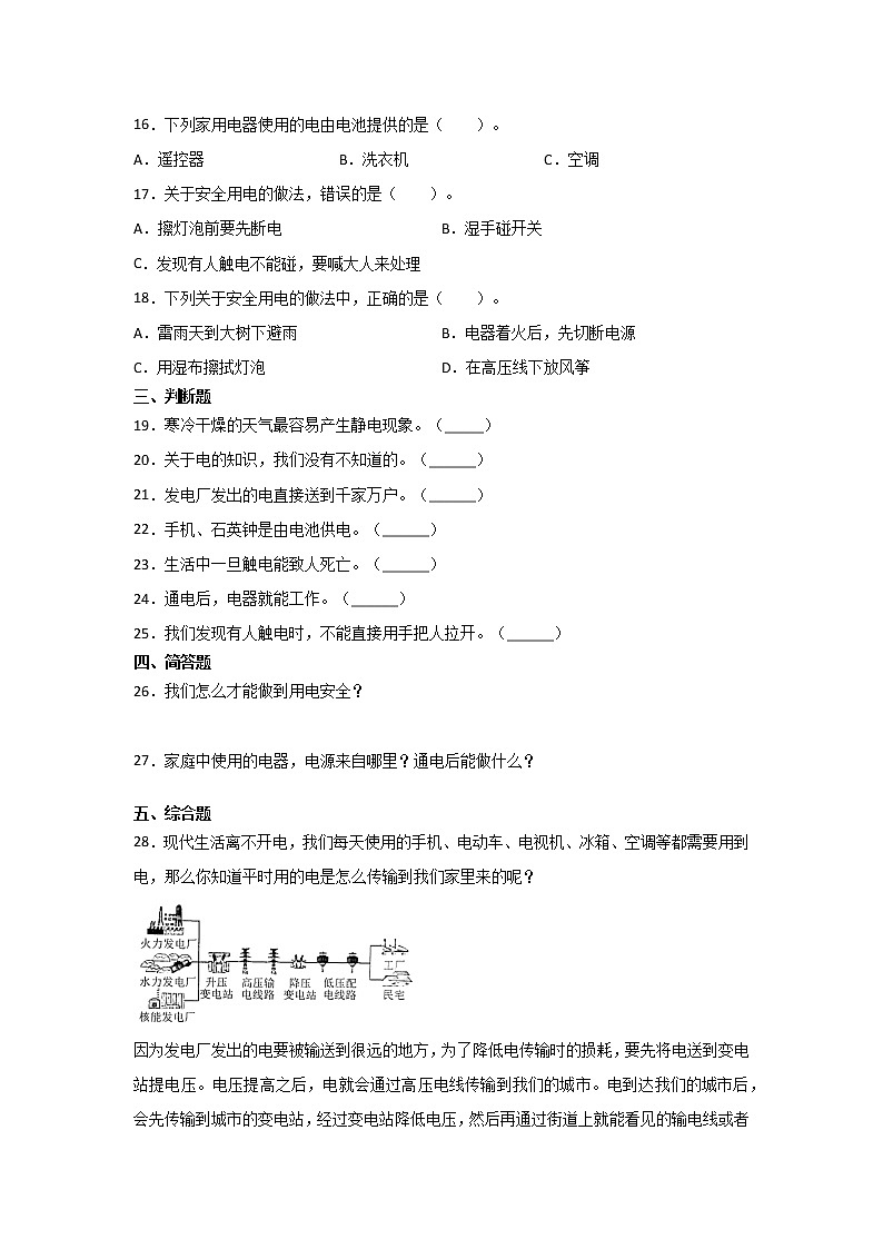 科学四年级下册2.1.电和我们的生活一课一练（含答案）02