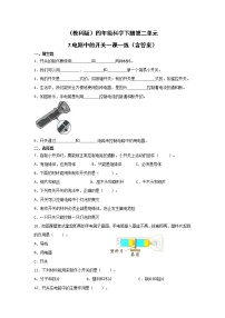 小学科学教科版 (2017)四年级下册7.电路中的开关精品课时练习