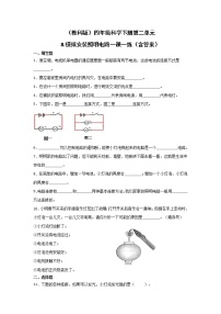 小学科学教科版 (2017)四年级下册8.模拟安装照明电路精品测试题