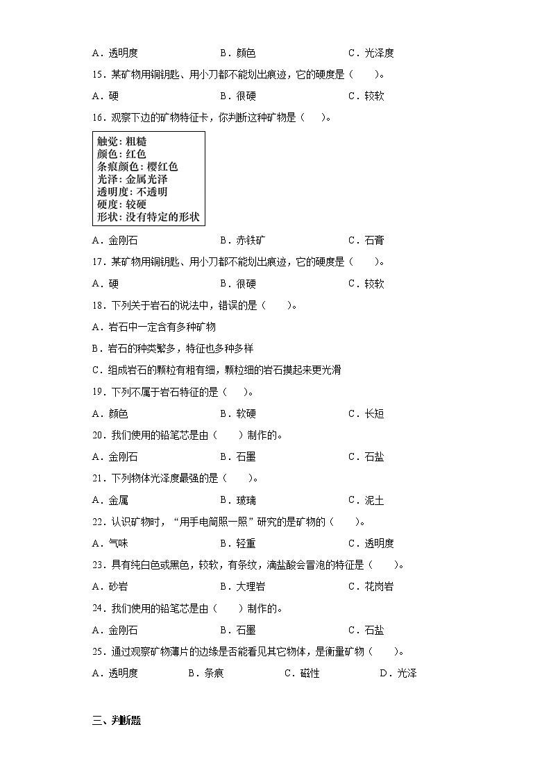 教科版（2017）四年级下册科学3.3岩石的组成同步练习题（含答案）第2页