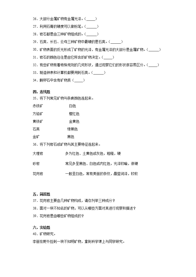 教科版（2017）四年级下册科学3.3岩石的组成同步练习题（含答案）第3页