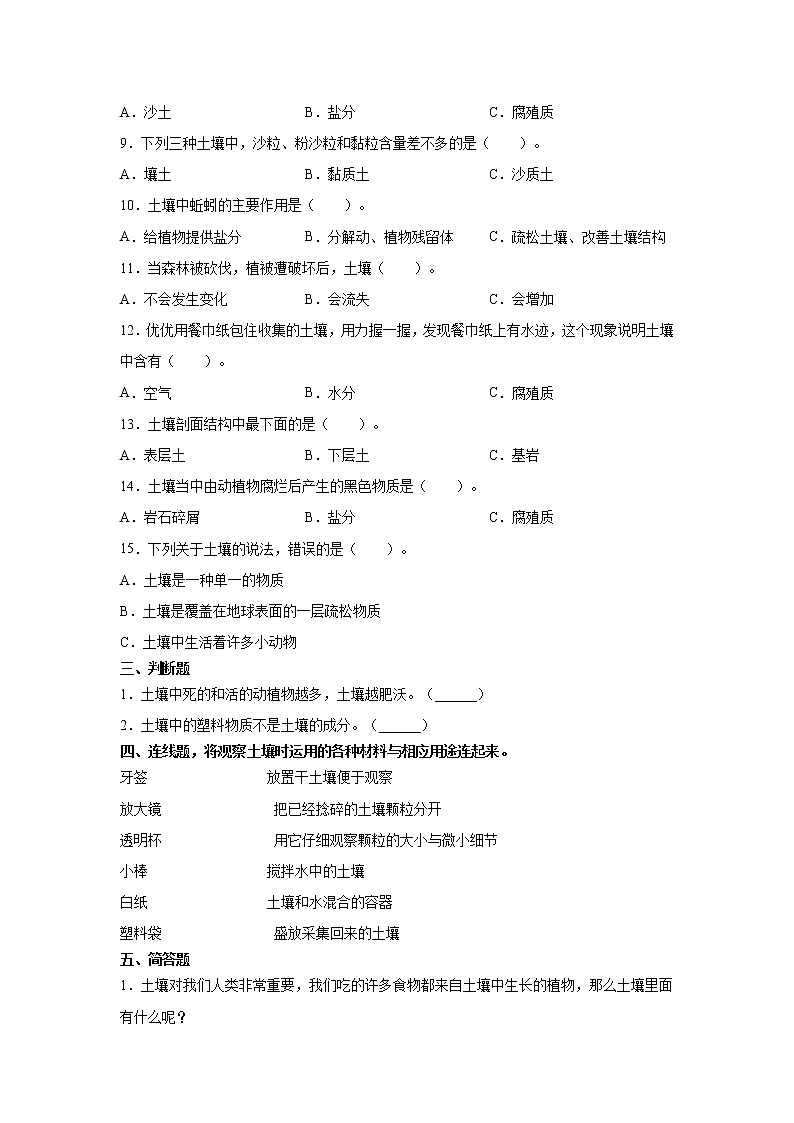 科学四年级下册3.6.观察土壤（教科版）一课一练（含答案）02