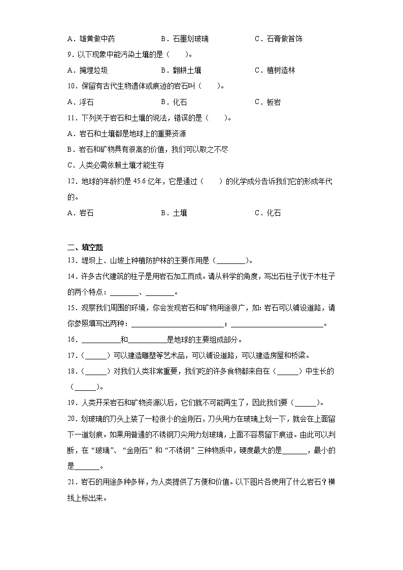 科学四年级下册3.8岩石、土壤和我们同步练习题（含答案）02