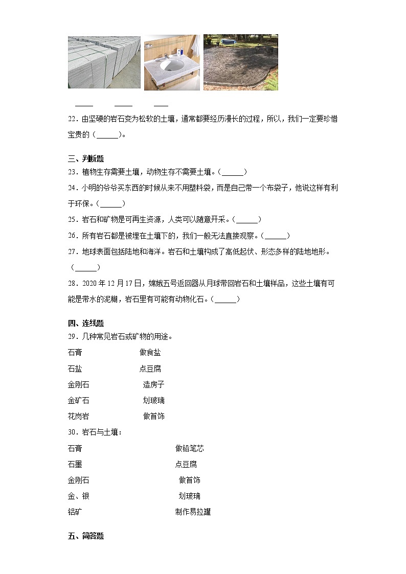 科学四年级下册3.8岩石、土壤和我们同步练习题（含答案）03