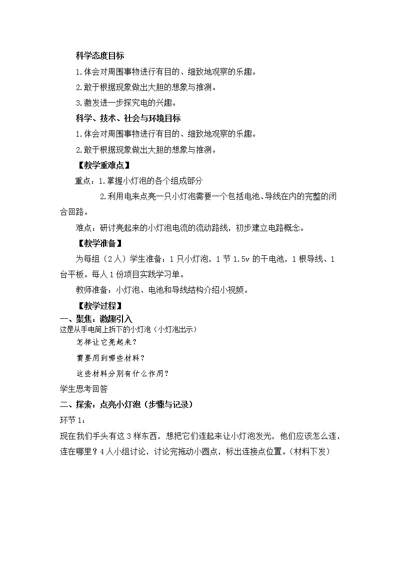 2.2《点亮小灯泡》教学设计02