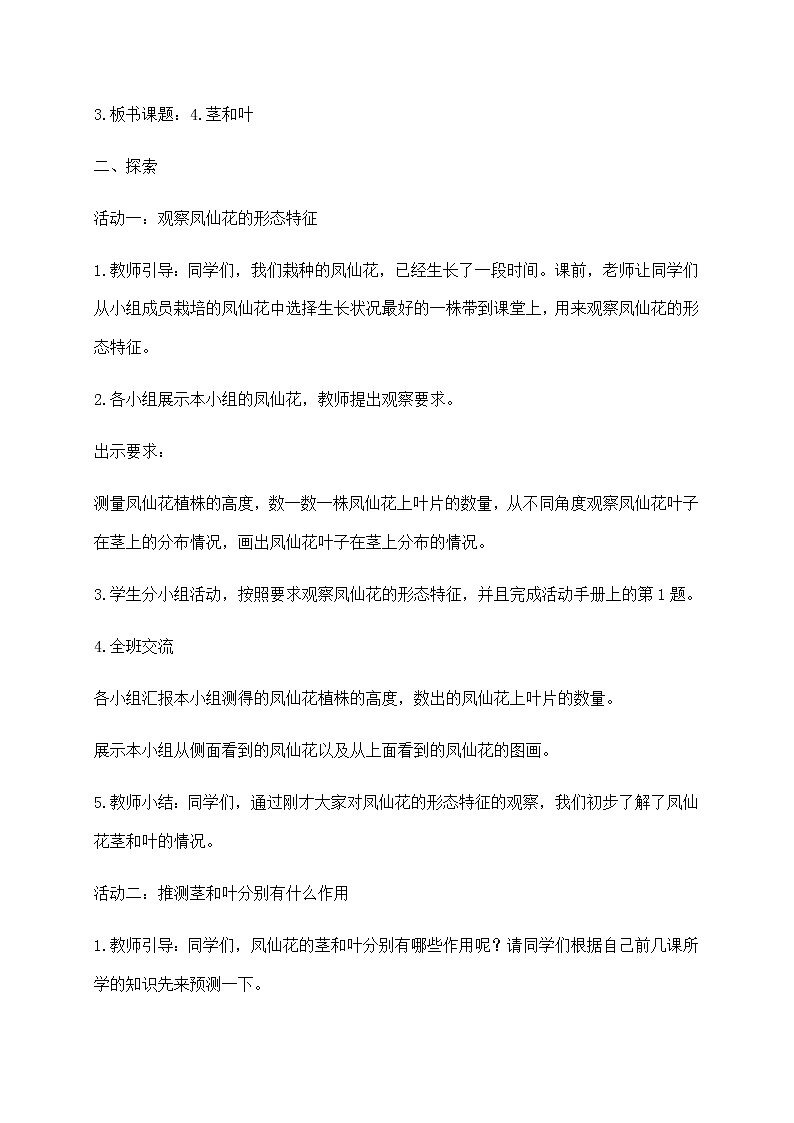 1.4茎和叶  教案02