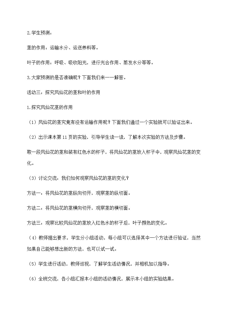 1.4茎和叶  教案03