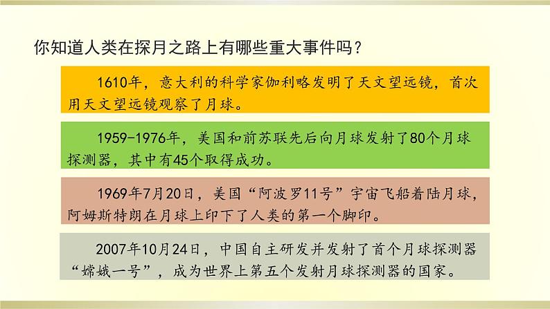 小学科学教科版三年级下册第三单元第5课《月球-地球的卫星》课件8（2020新版）03