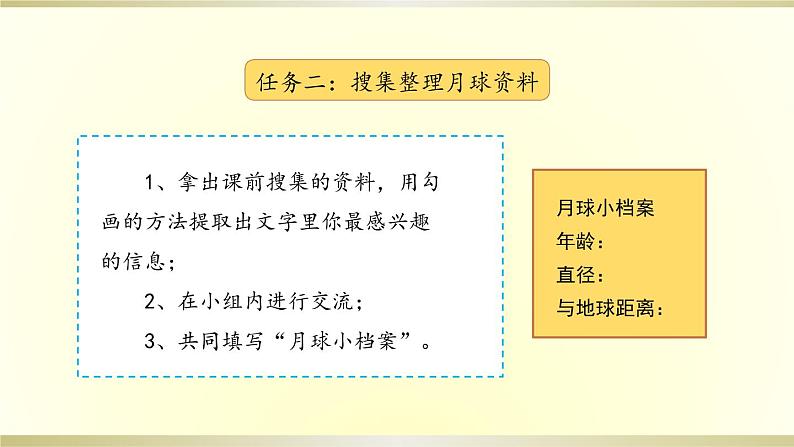 小学科学教科版三年级下册第三单元第5课《月球-地球的卫星》课件8（2020新版）07