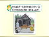 小學(xué)科學(xué)蘇教版三年級下冊第12課《天然材料和人造材料》課件8（2020新版）
