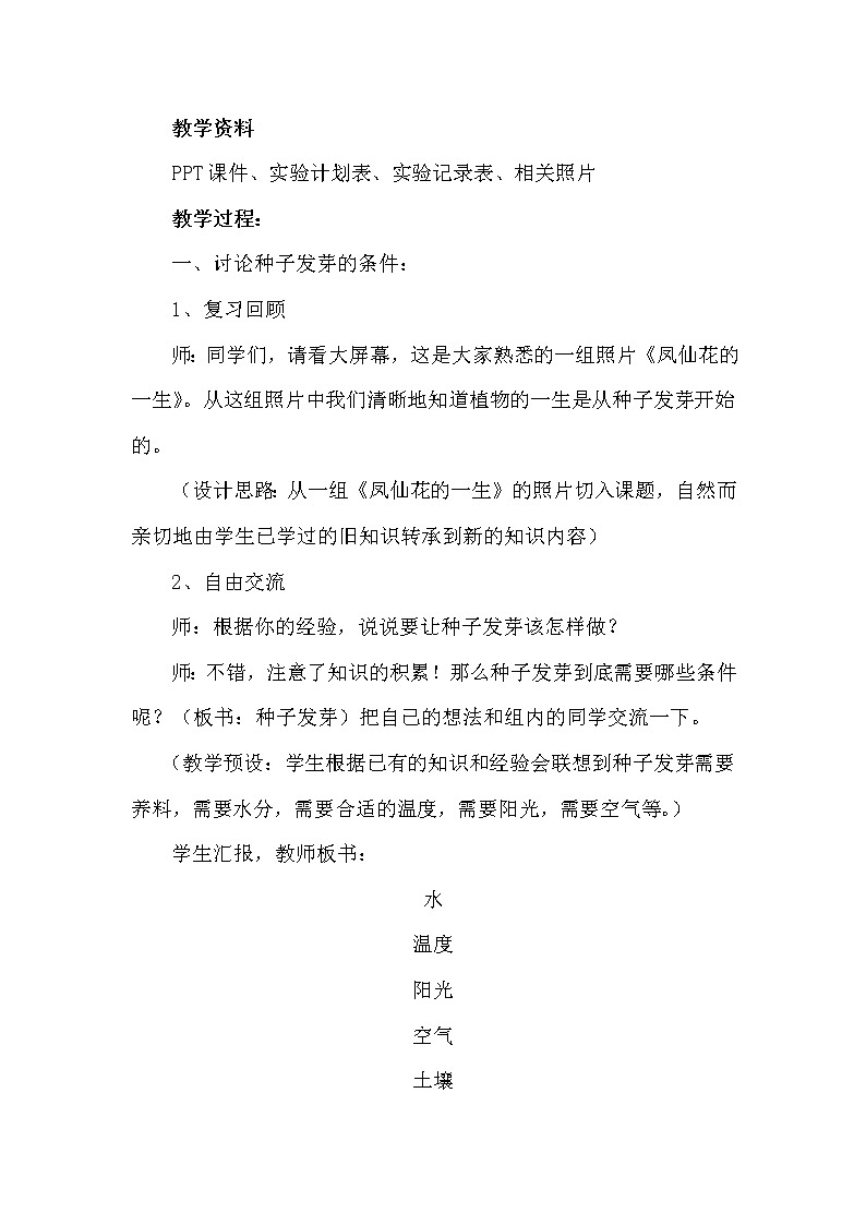 1.种子发芽实验第3页