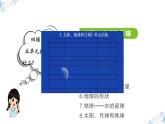 教科版(2017秋）三年级科学下册第三单元太阳、地球和月球复习（课件37张ppt）