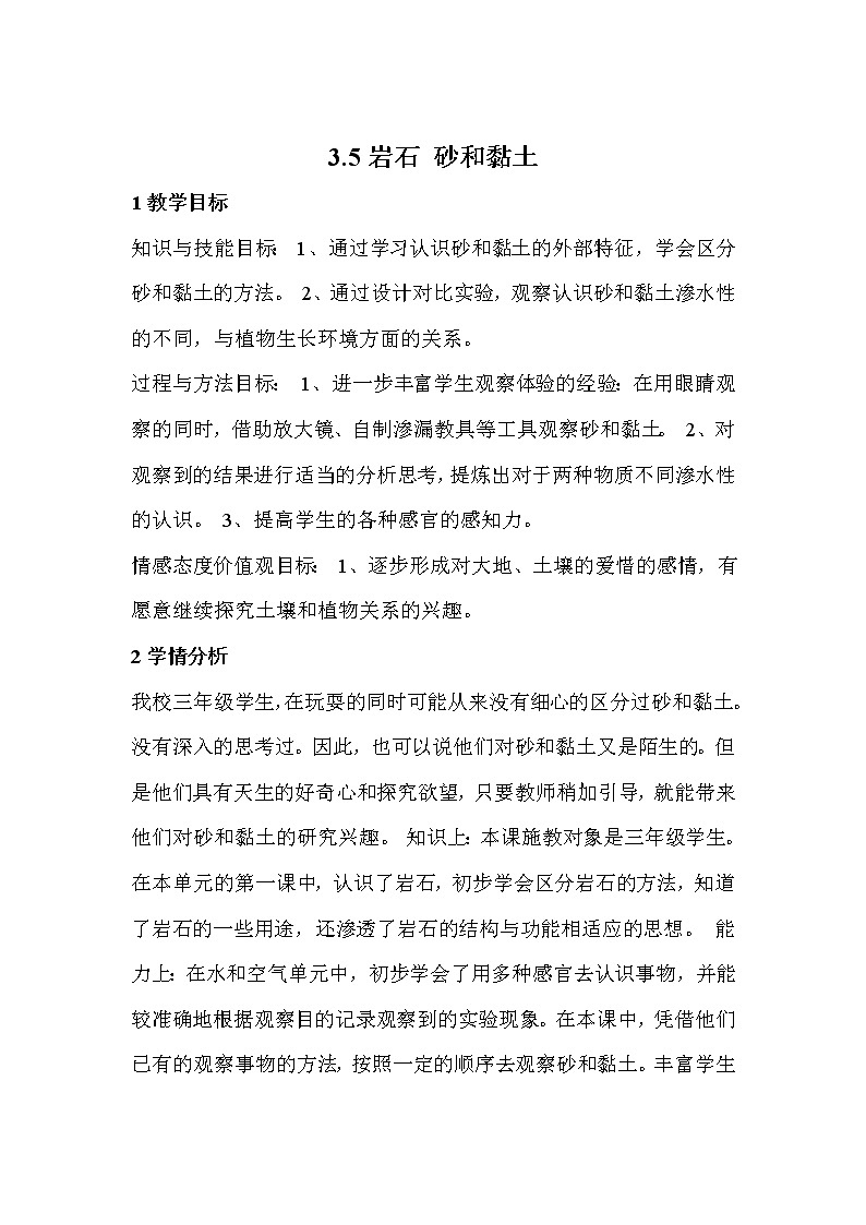 3.5岩石 砂和黏土教案第1页