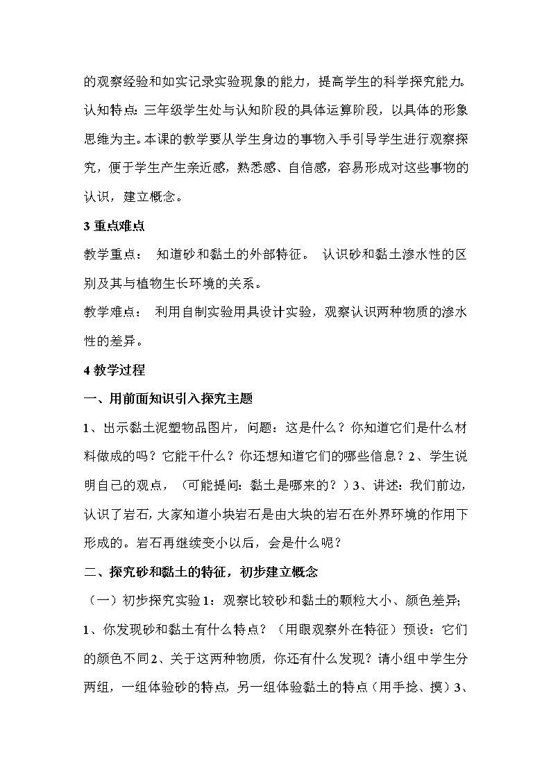 3.5岩石 砂和黏土教案第2页