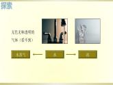 小学科学教科版五年级下册第四单元第1课《温度与水的变化》课件9（2022新版）