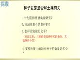 小学科学教科版五年级下册第一单元第1课《种子发芽实验》课件9（2022新版）