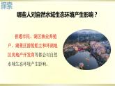 小学科学教科版五年级下册第三单元第7课《分析一个实际的环境问题》课件9（2022新版）
