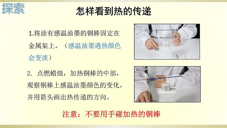 小学科学教科版五年级下册第四单元第4课《热在金属中的传递》课件9（2022新版）第3页