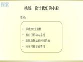 小学科学教科版五年级下册第二单元第6课《设计我们的小船》课件9（2022新版）