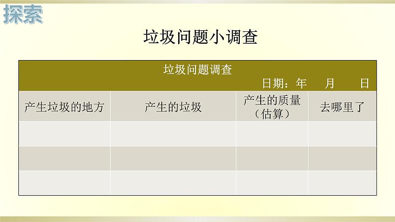 小学科学教科版五年级下册第三单元第4课《解决垃圾问题》课件9（2022新版）第4页