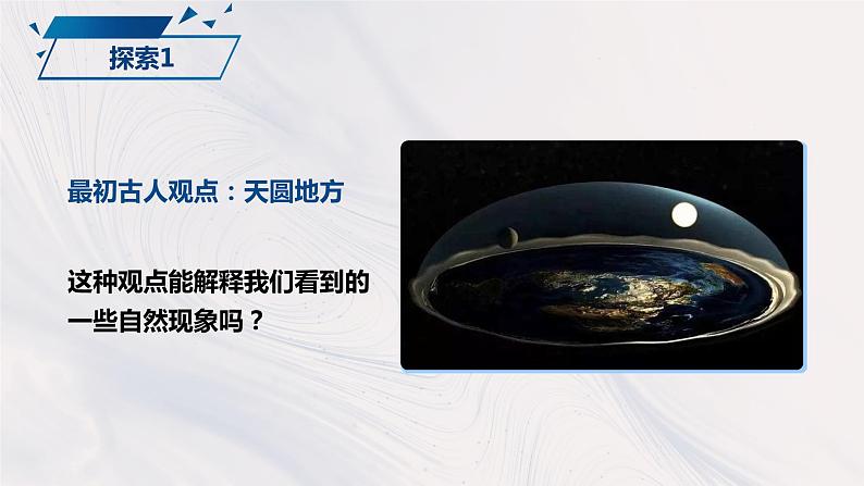 教科版(2017)科学三年级下册3.6《地球的形状》课件PPT+教案+同步练习03