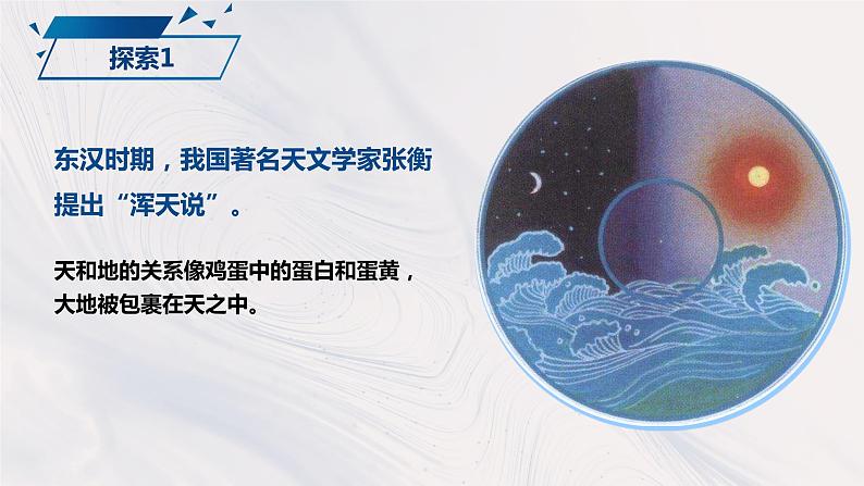 教科版(2017)科学三年级下册3.6《地球的形状》课件PPT+教案+同步练习04