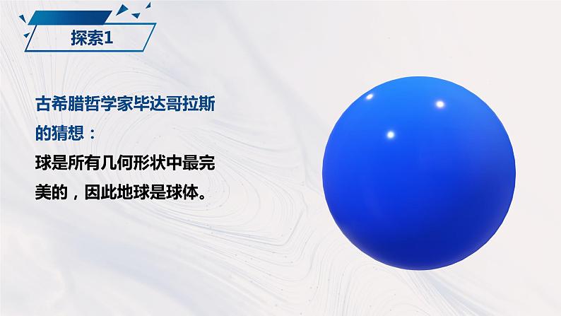 教科版(2017)科学三年级下册3.6《地球的形状》课件PPT+教案+同步练习05