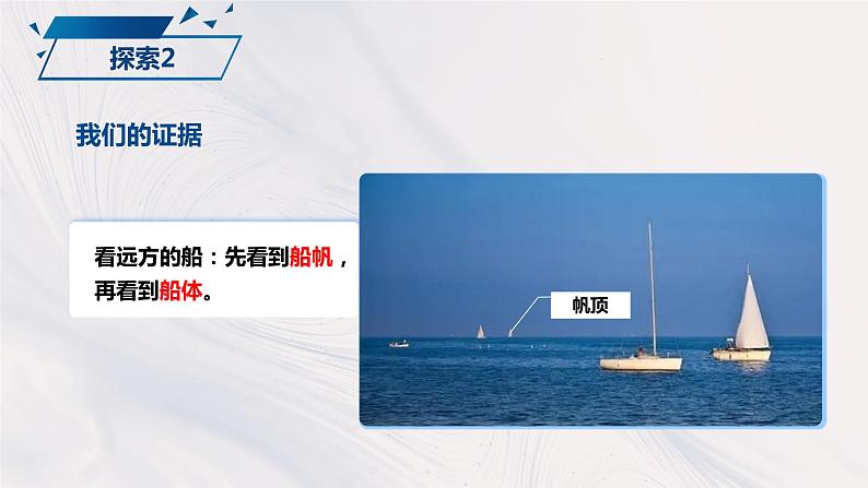 教科版(2017)科学三年级下册3.6《地球的形状》课件PPT+教案+同步练习08