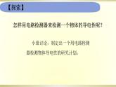 小学科学教科版四年级下册第二单元第6课《导体和绝缘体》课件6（2021新版）