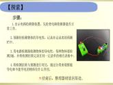 小学科学教科版四年级下册第二单元第6课《导体和绝缘体》课件6（2021新版）