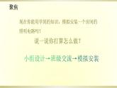 小学科学教科版四年级下册第二单元第8课《模拟安装照明电路》课件6（2021新版）