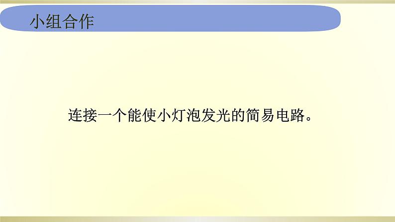 小学科学教科版四年级下册第二单元第7课《电路中的开关》课件6（2021新版）第2页