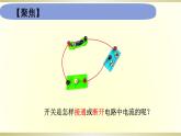 小学科学教科版四年级下册第二单元第7课《电路中的开关》课件6（2021新版）