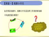 小学科学教科版四年级下册第二单元第7课《电路中的开关》课件6（2021新版）