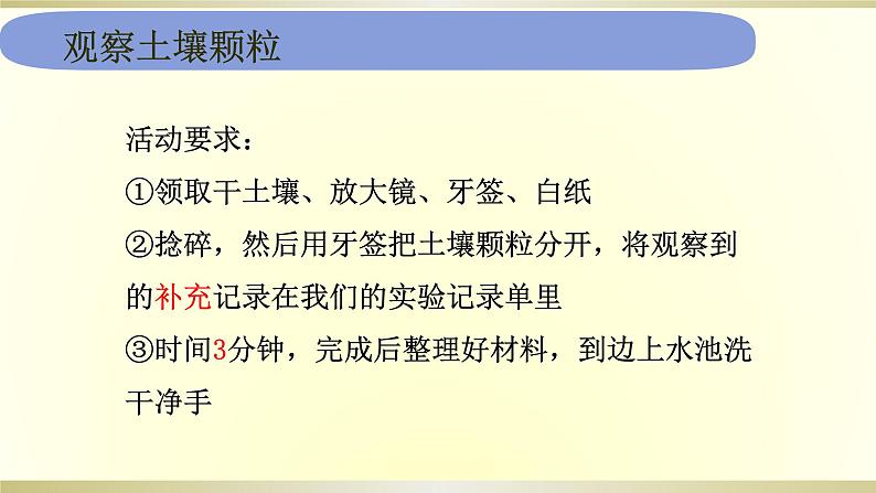 小学科学教科版四年级下册第三单元第6课《观察土壤》课件6（2021新版）05