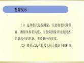 小学科学教科版四年级下册第一单元第4课《茎和叶》课件6（2021新版）