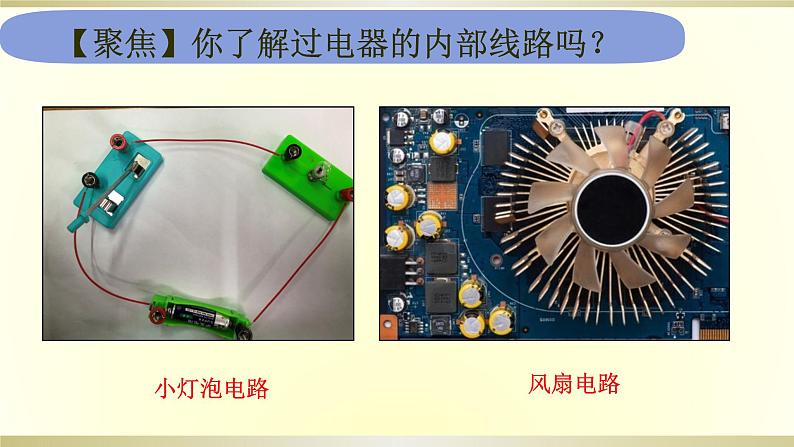 小学科学教科版四年级下册第二单元第5课《里面是怎样连接的》课件6（2021新版）第2页