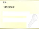 小学科学教科版四年级下册第三单元第7课《比较不同的土壤》课件6（2021新版）
