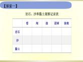 小学科学教科版四年级下册第三单元第5课《岩石、沙和黏土》课件6（2021新版）