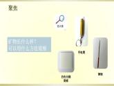 小学科学教科版四年级下册第三单元第3课《岩石的组成》课件6（2021新版）