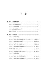 苏教版（2017秋）五六年级下册科学 教材培训手册 PDF版