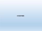 小学科学教科版五年级下册第四单元第2课《水的蒸发和凝结》课件11（2022新版）.ppt