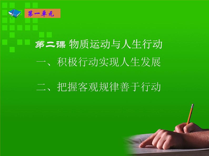 人教版小学科学三年级上册3.2和动物比本领课件第3页