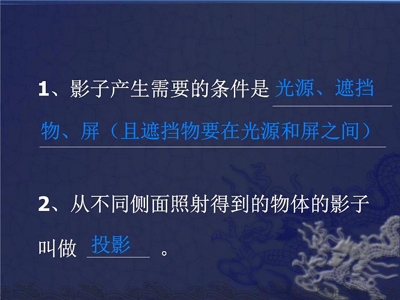 人教版小学四年级科学上册4.2阳光下的影子课件第5页