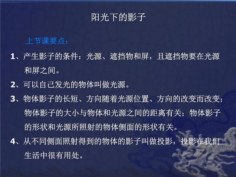 人教版小学四年级科学上册4.2阳光下的影子课件第7页